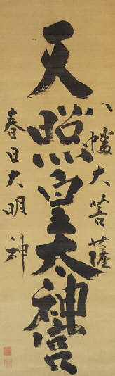 calligraphy by hakuin ekaku